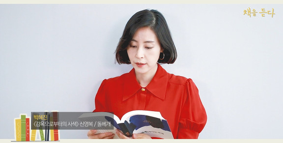 박혜진 아나운서와 옹성우가 MBC 라디오 [책을 듣다] 의 낭독자로 참여해 책을 읽는다.