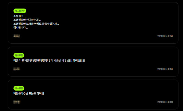 팬들이 네티즌 어워즈 통합댓글을 통해 응원을 남기고 있다. [단박에 - CBC뉴스 | CBCNEWS]